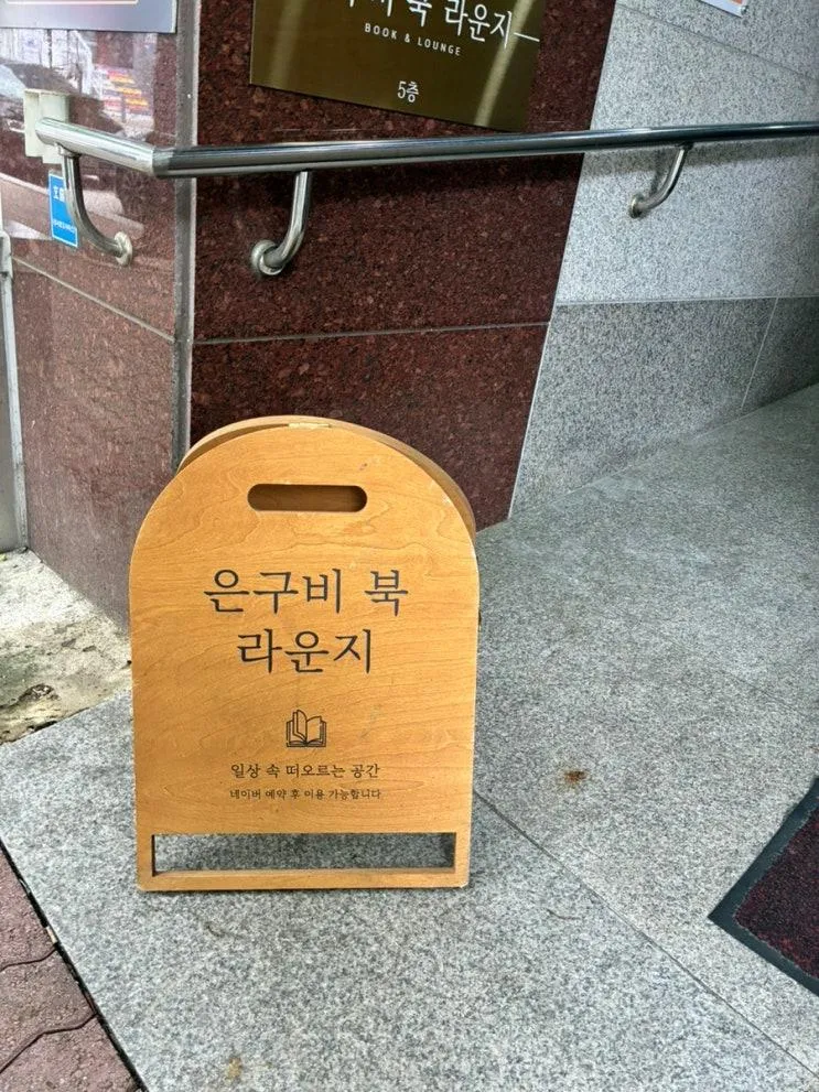 대전 아기랑 가기 좋은 곳 추천 은구비북라운지 대전유성점