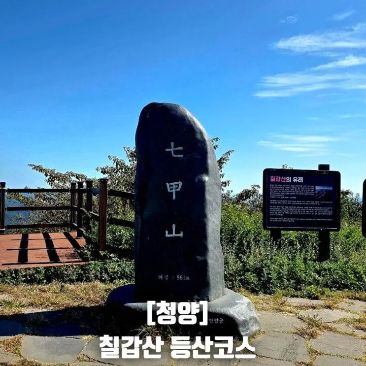 청양 칠갑산 최단 등산코스 및 3대 코스 비교 (천문대·출렁다리·장곡사)