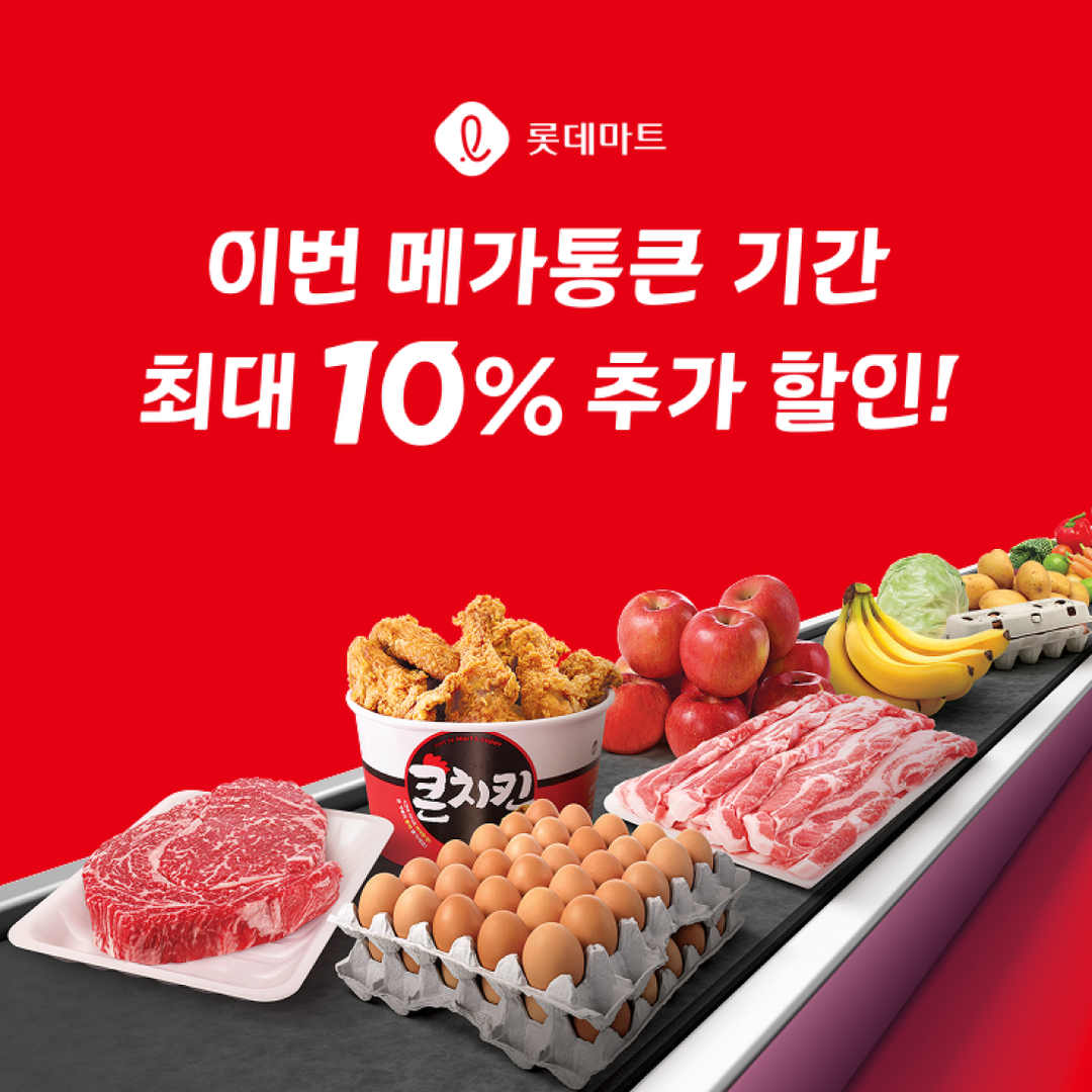 롯데마트