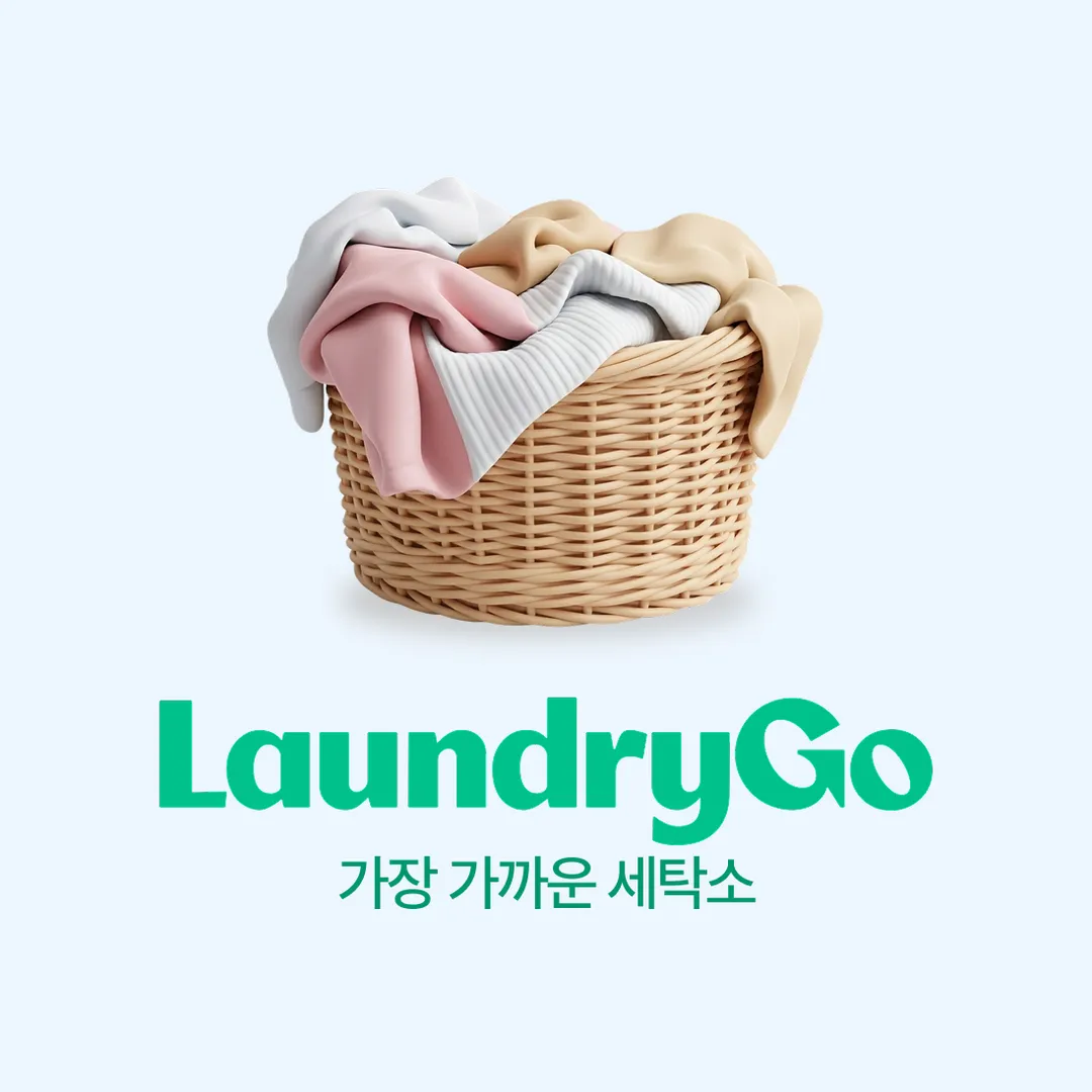 런드리고