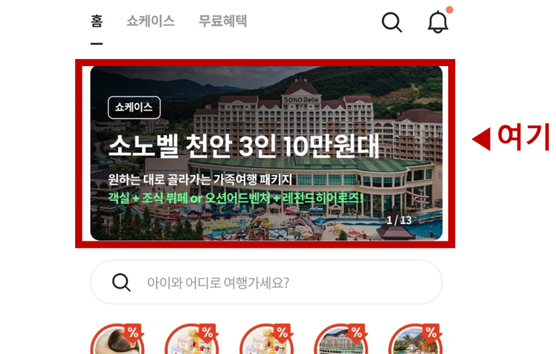 2024 대한민국 숙박세일페스타 혜택 아이와 가장 싸게 여행가는 방법