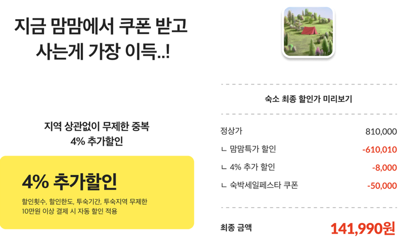 2024 대한민국 숙박세일페스타 혜택 아이와 가장 싸게 여행가는 방법