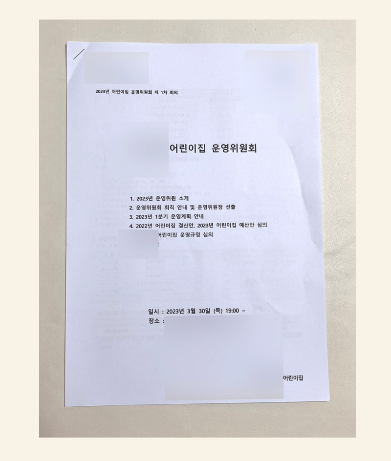 어린이집 학부모 운영위원회는 무슨 일을 하나요?