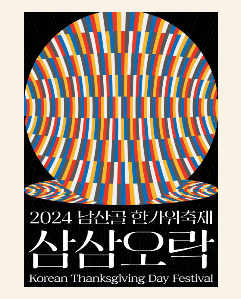 추석에 어디 갈까? 아이와 가기 좋은 전국 축제 리스트