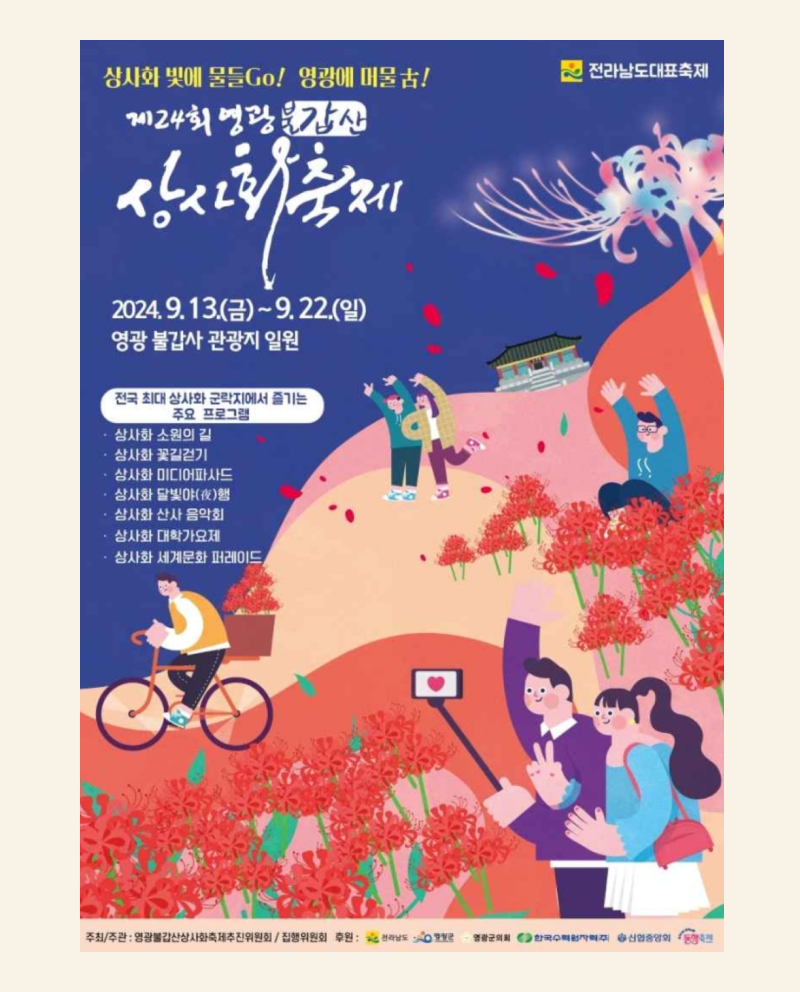 추석에 어디 갈까? 아이와 가기 좋은 전국 축제 리스트