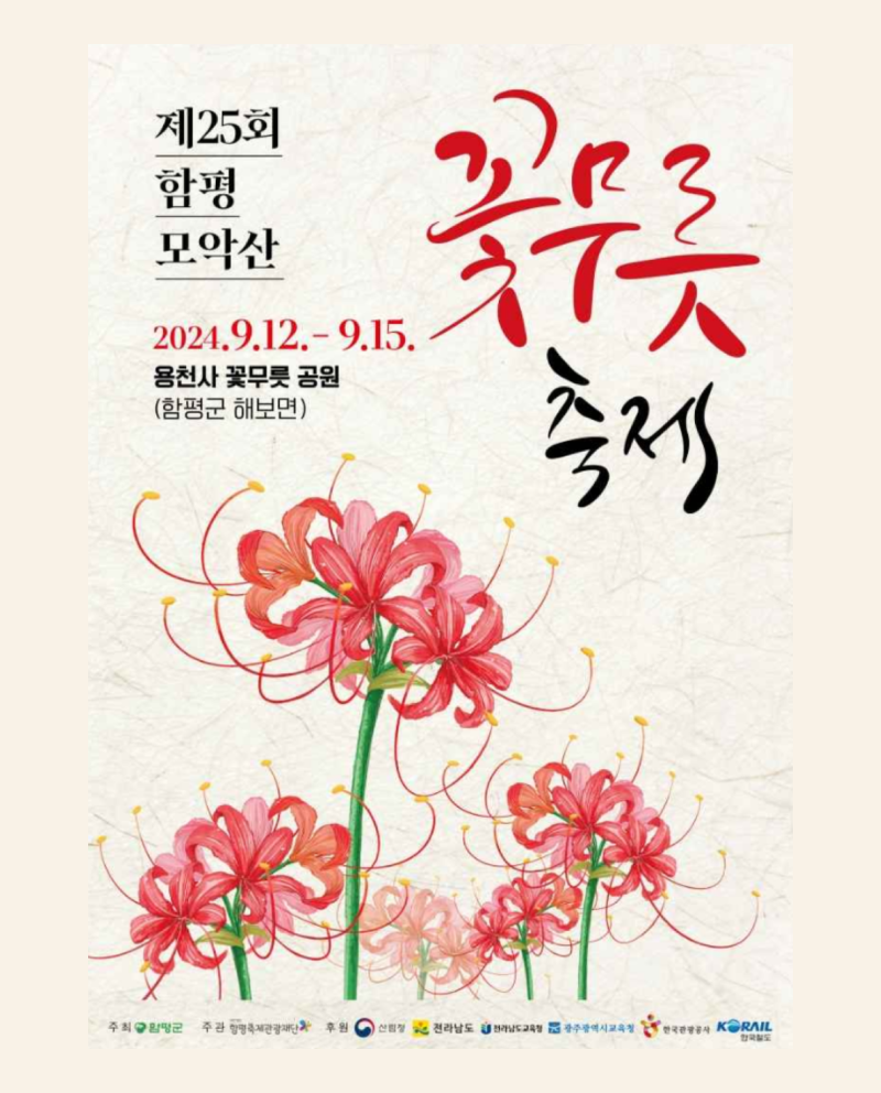추석에 어디 갈까? 아이와 가기 좋은 전국 축제 리스트