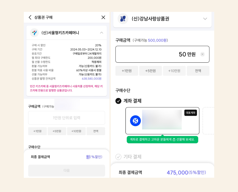 모르면 손해보는 서울 키즈카페 20% 할인받는 법 (Feat.서울형 키즈카페머니 상품권)
