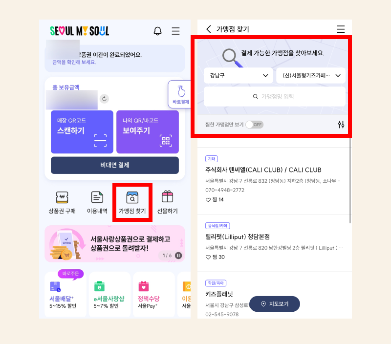 모르면 손해보는 서울 키즈카페 20% 할인받는 법 (Feat.서울형 키즈카페머니 상품권)