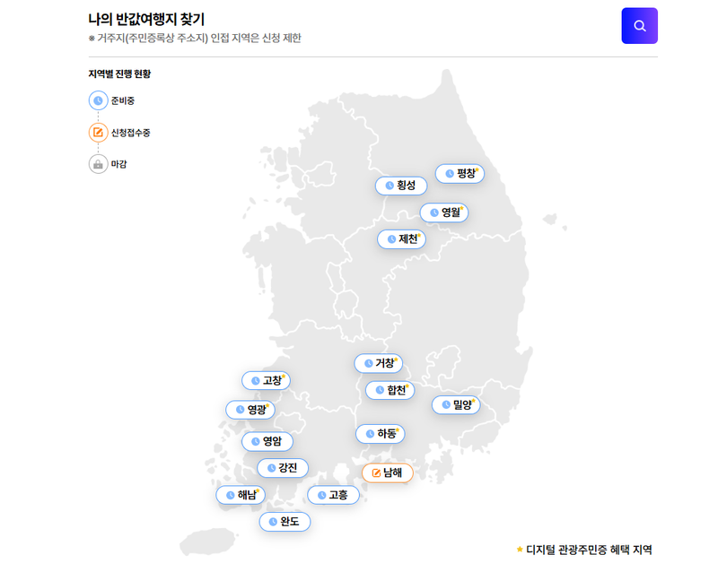 반값여행 시작! 신청하고 꼭 돈 돌려받으세요!  (feat. 사전 신청 필수)