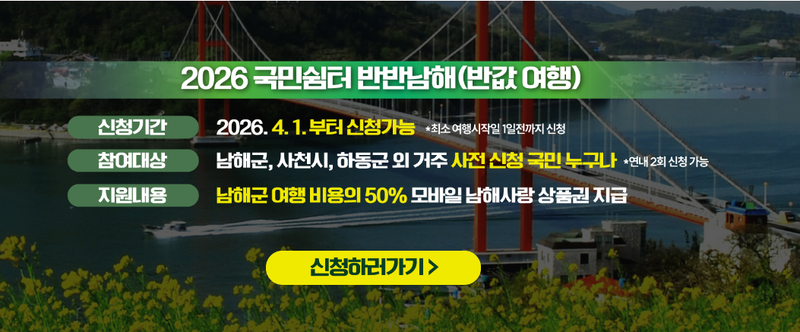 반값여행 시작! 신청하고 꼭 돈 돌려받으세요!  (feat. 사전 신청 필수)