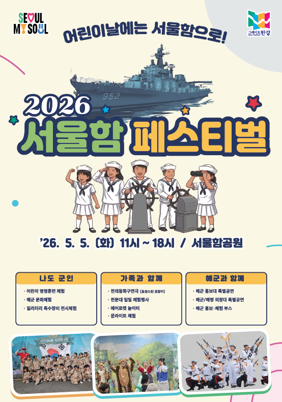 5월 5일 어린이날 딱 하루! 놓치면 끝나는 행사 총정리