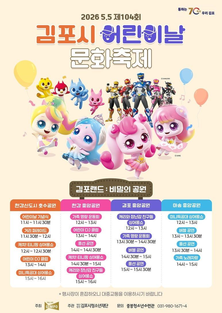 5월 5일 어린이날 딱 하루! 놓치면 끝나는 행사 총정리