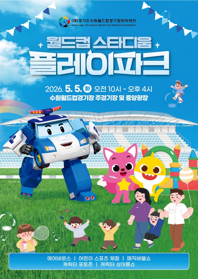 5월 5일 어린이날 딱 하루! 놓치면 끝나는 행사 총정리