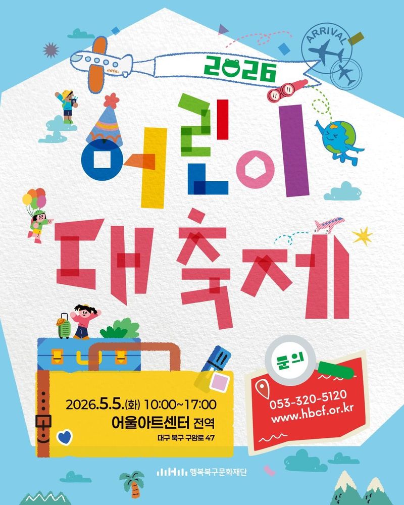 5월 5일 어린이날 딱 하루! 놓치면 끝나는 행사 총정리