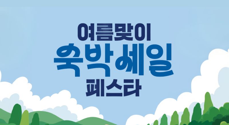돌아온 정부 여행지원! 2026 숙박세일페스타, 이번엔 무려 7만원 쿠폰?