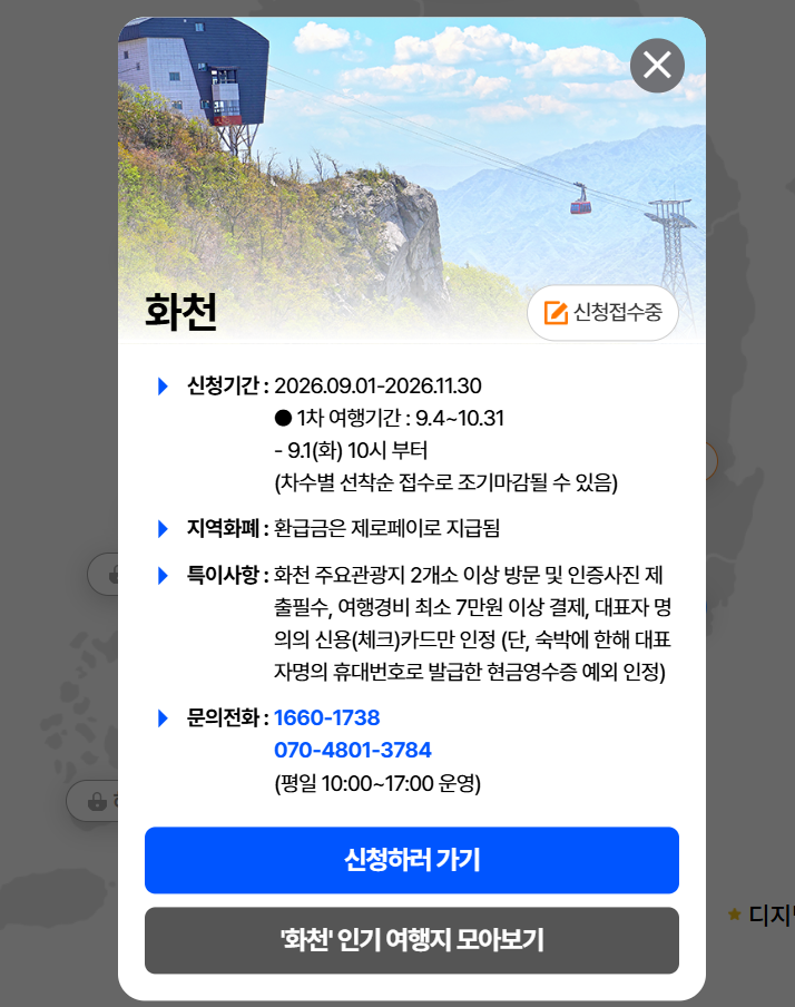 2026 가을 반값여행 시작! (feat. 새로 추가된 9개 지역 확인)