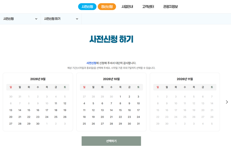 2026 가을 반값여행 시작! (feat. 새로 추가된 9개 지역 확인)