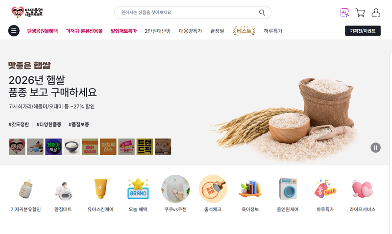 돈 버는 육아꿀팁! 탄생응원서울 프로젝트, 탄생응원몰