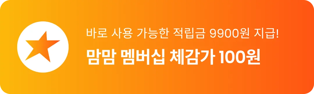 맘맘 멤버십-banner-image