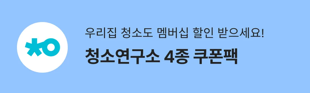 맘맘X청소연구소 쿠폰 도착!-banner-image