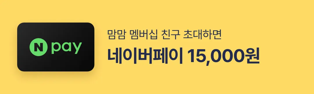 맘맘 멤버십 추천 이벤트-banner-image