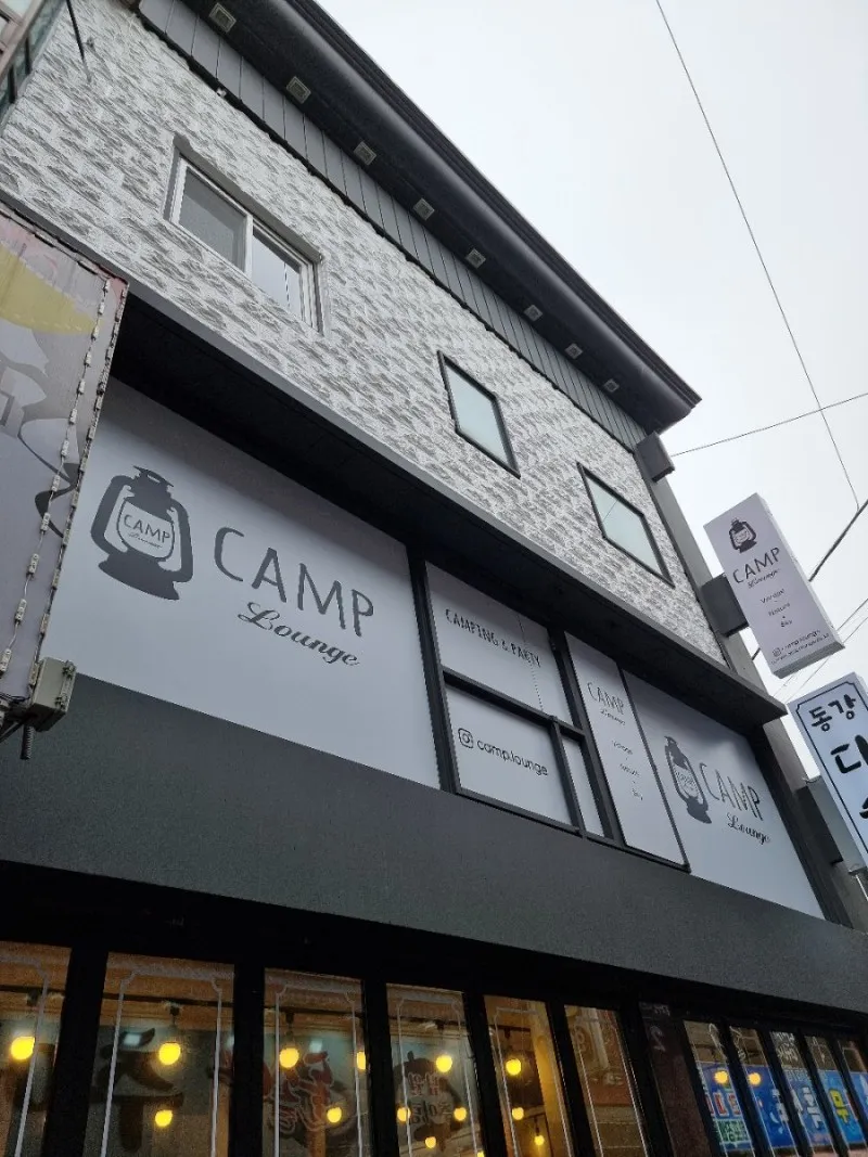 Camp Lounge photo 20