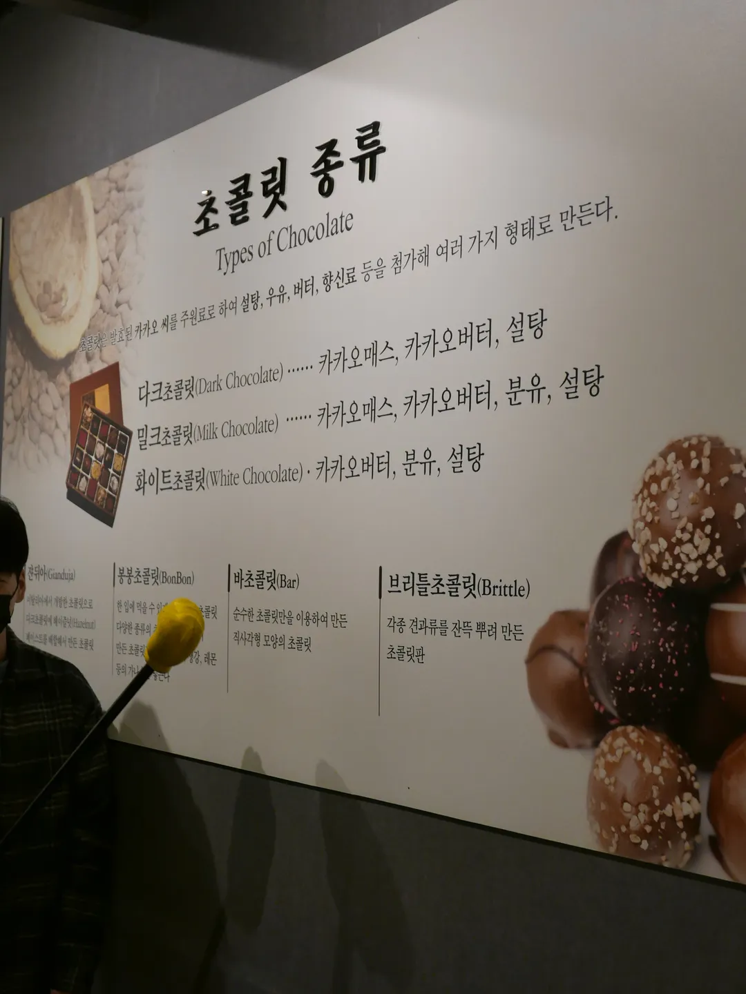 한국초콜릿연구소뮤지엄 사진 7