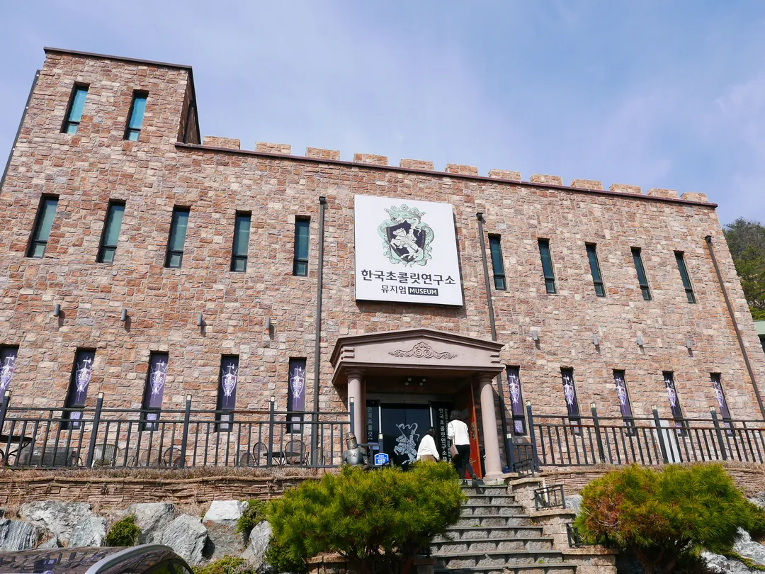 한국초콜릿연구소뮤지엄
