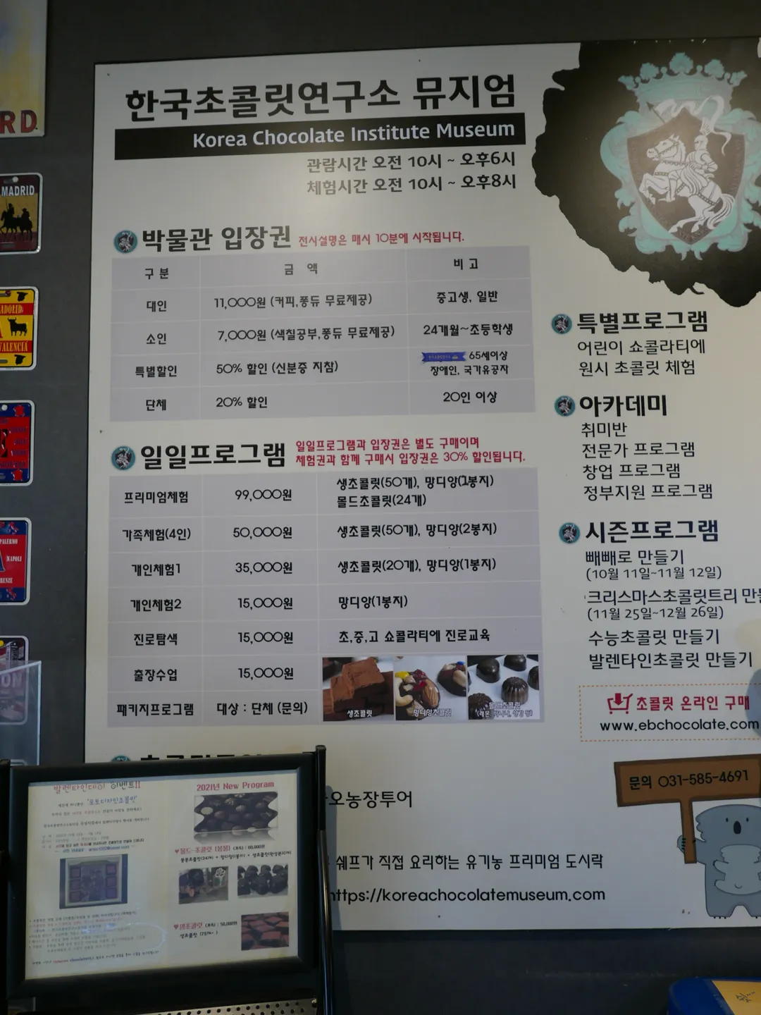 한국초콜릿연구소뮤지엄 사진 16