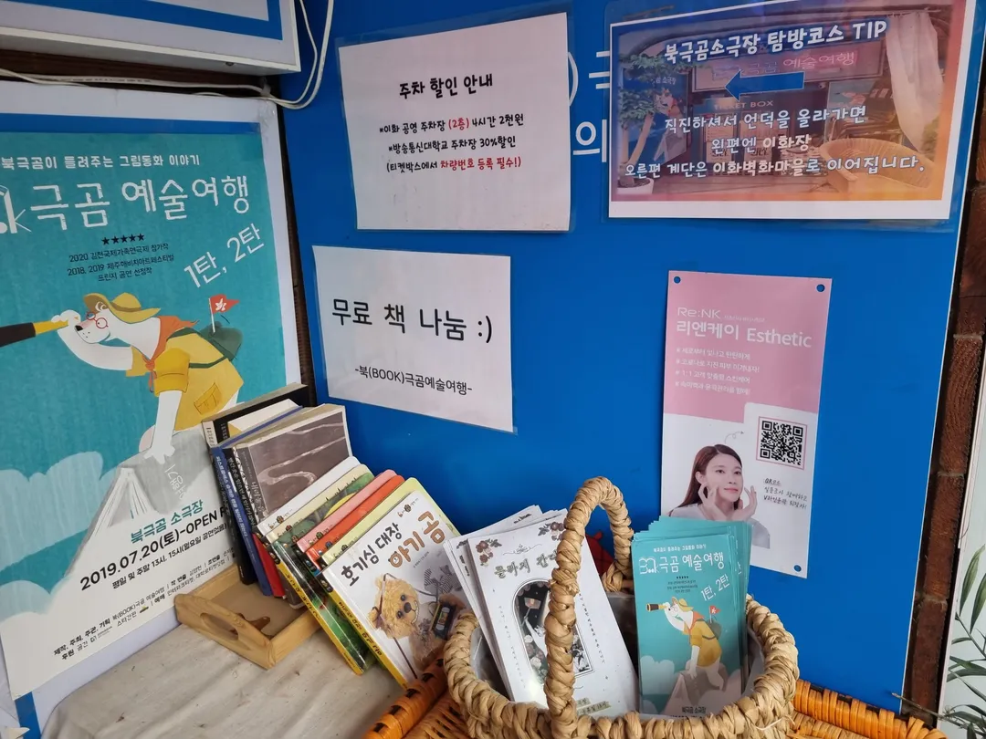 <Play> Bukgeukgom Art Journey photo 9