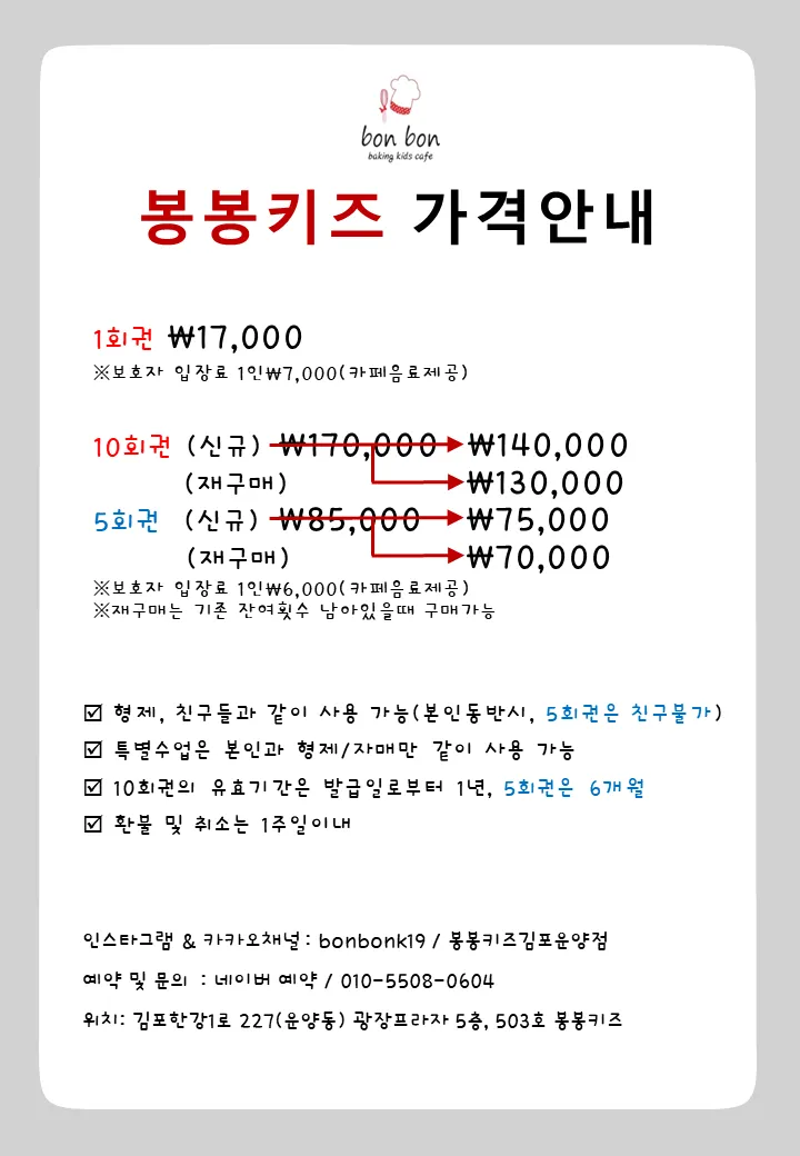 봉봉키즈 김포운양점 사진 11