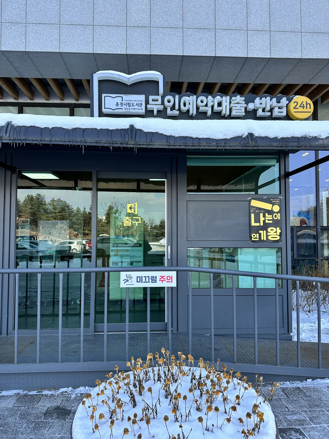 춘천시립장난감도서관 사진 18