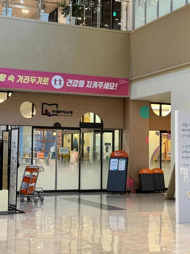 춘천시립장난감도서관 사진 19
