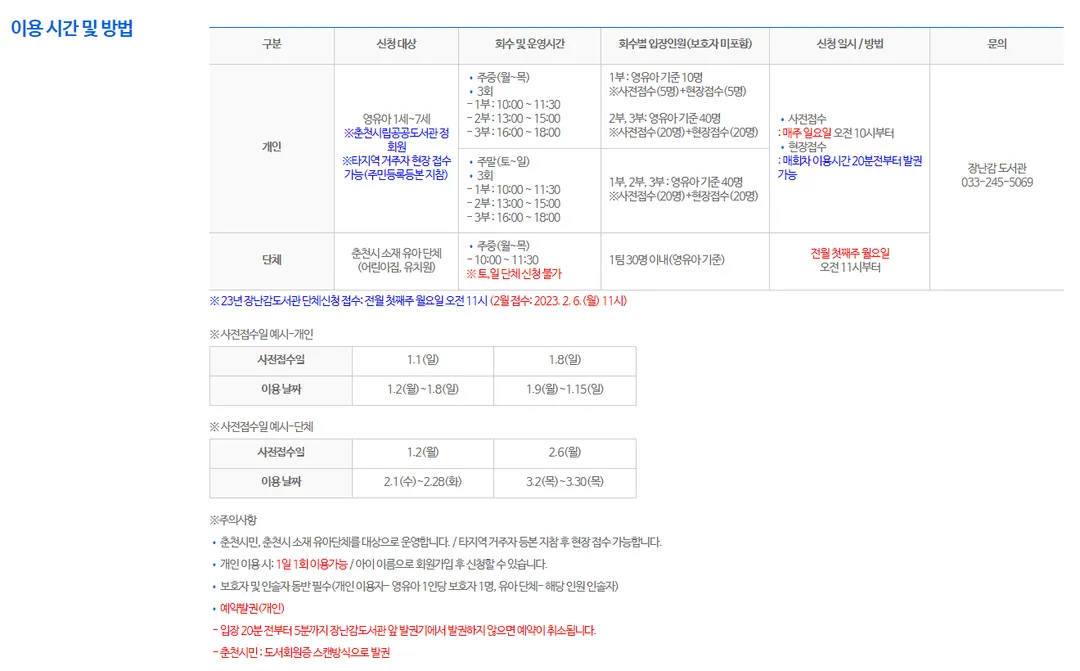 춘천시립장난감도서관 사진 21