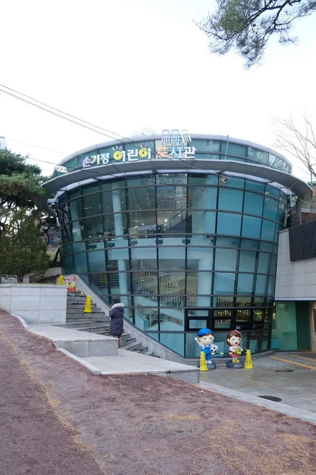 손기정어린이도서관&손기정체육공원 사진 14