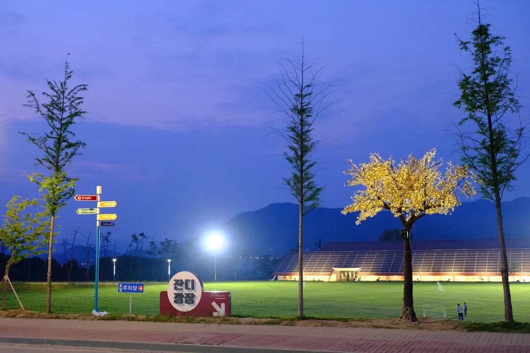 괴산자연드림파크1단지