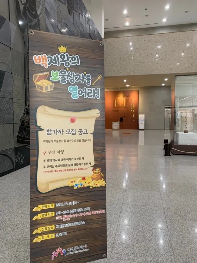 백제역사문화관