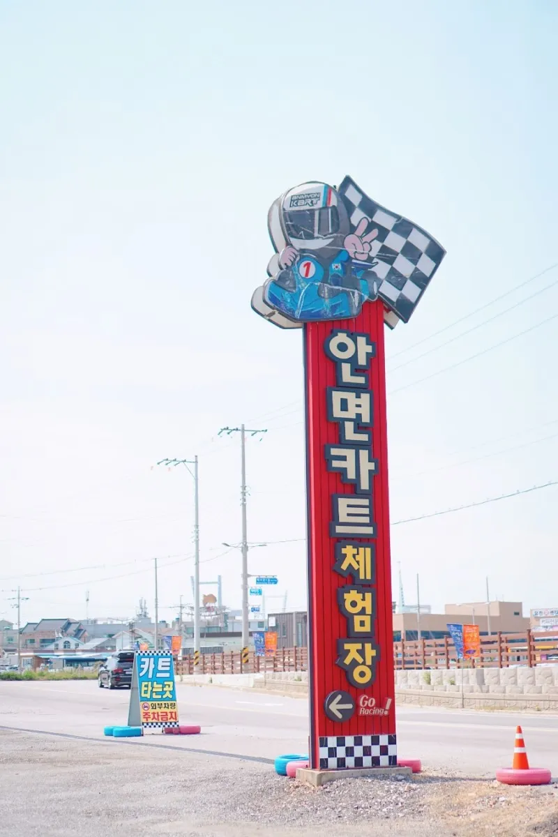 안면카트체험장