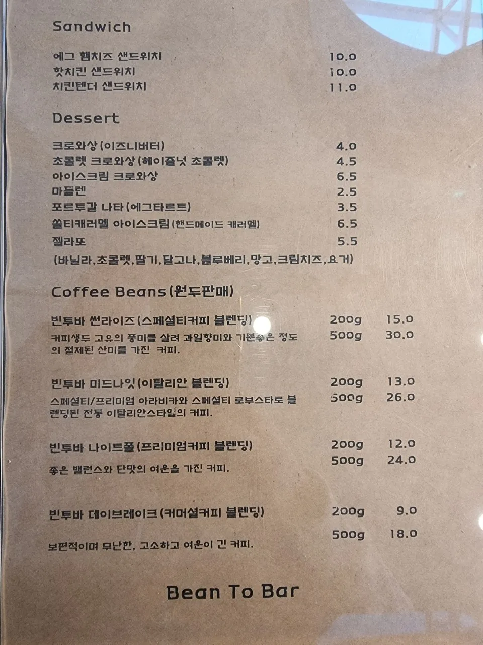 빈투바 로스터리카페 사진 11