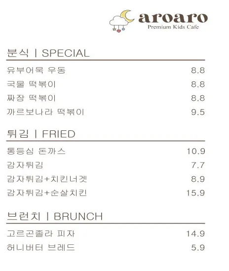 아로아로 키즈카페 사진 7
