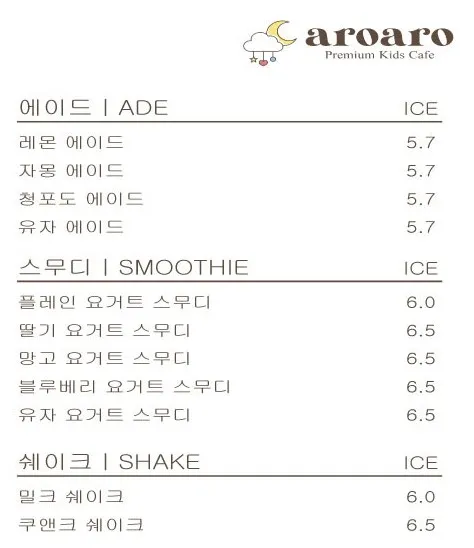 아로아로 키즈카페 사진 9