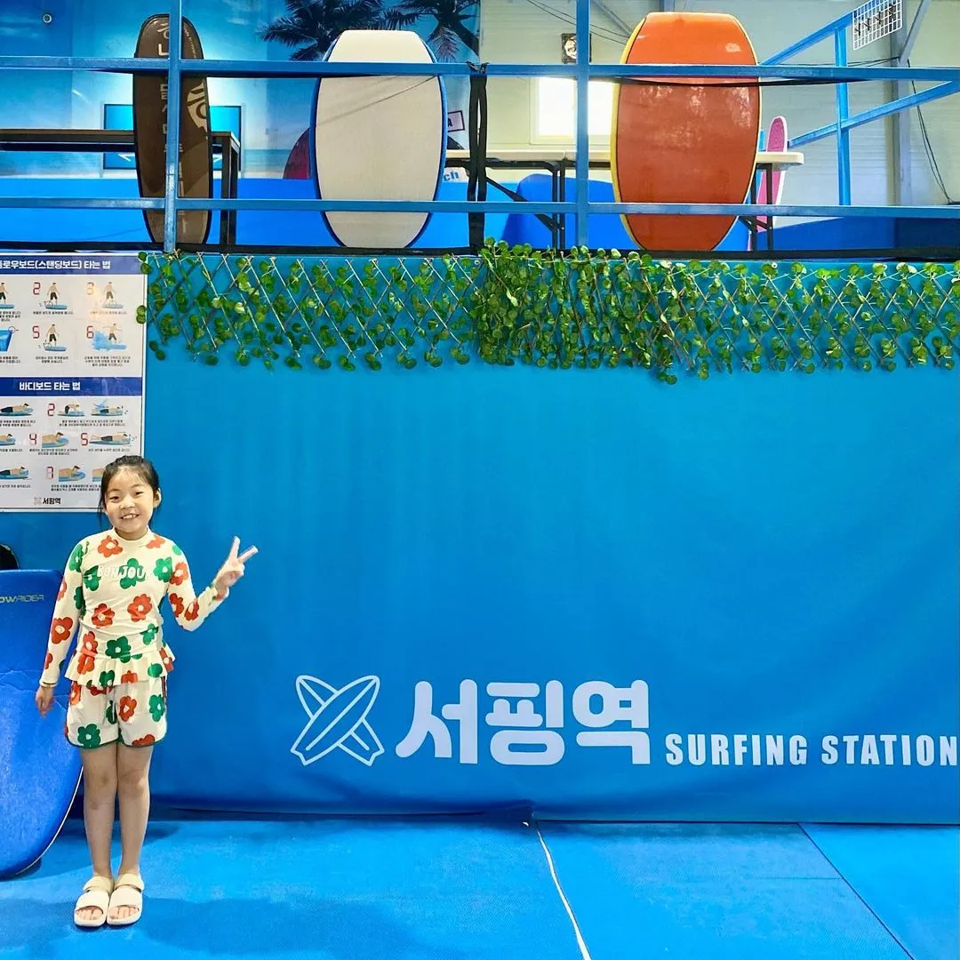 서핑역