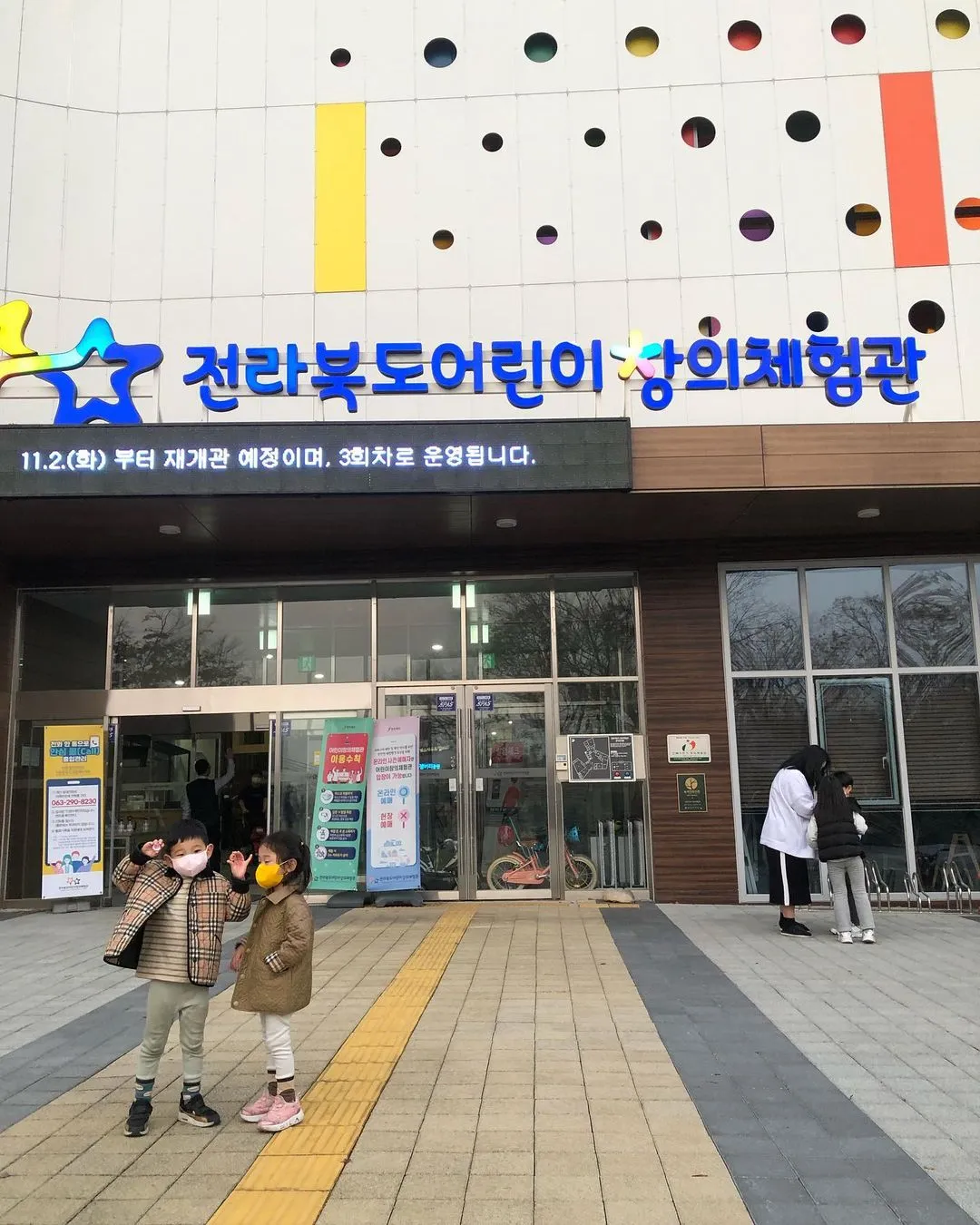 전라북도 어린이창의체험관 사진 21
