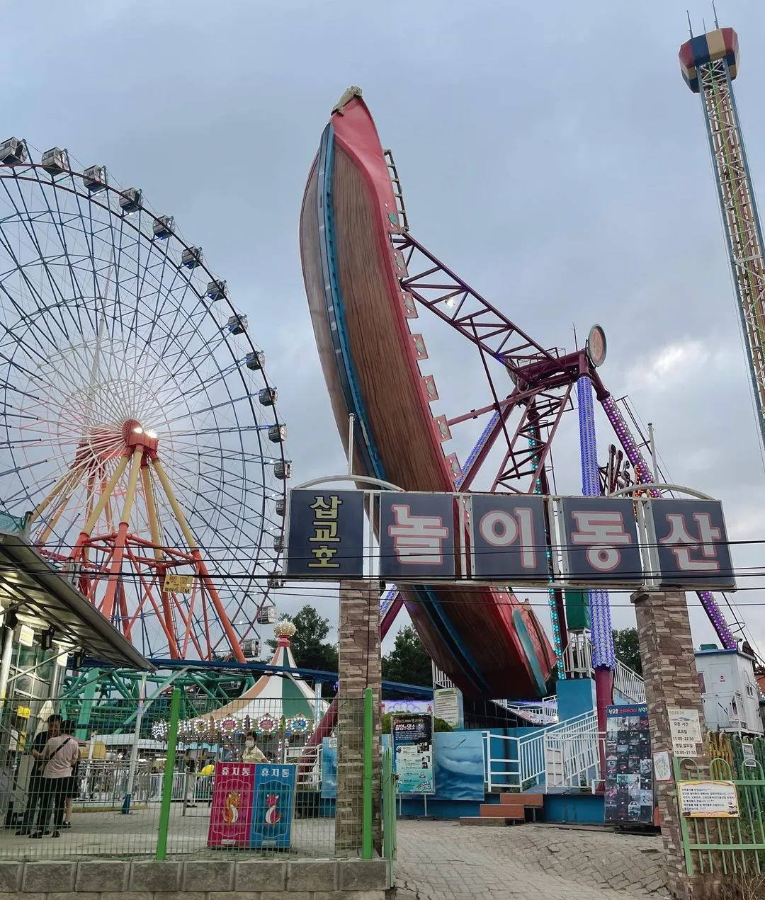삽교호놀이동산