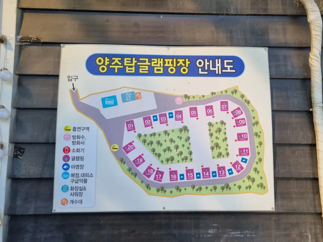 양주탑글램핑 사진 23