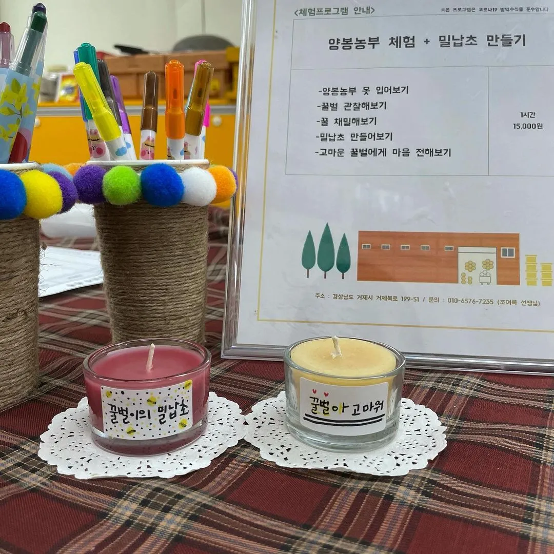 거제꿀벌교육농장