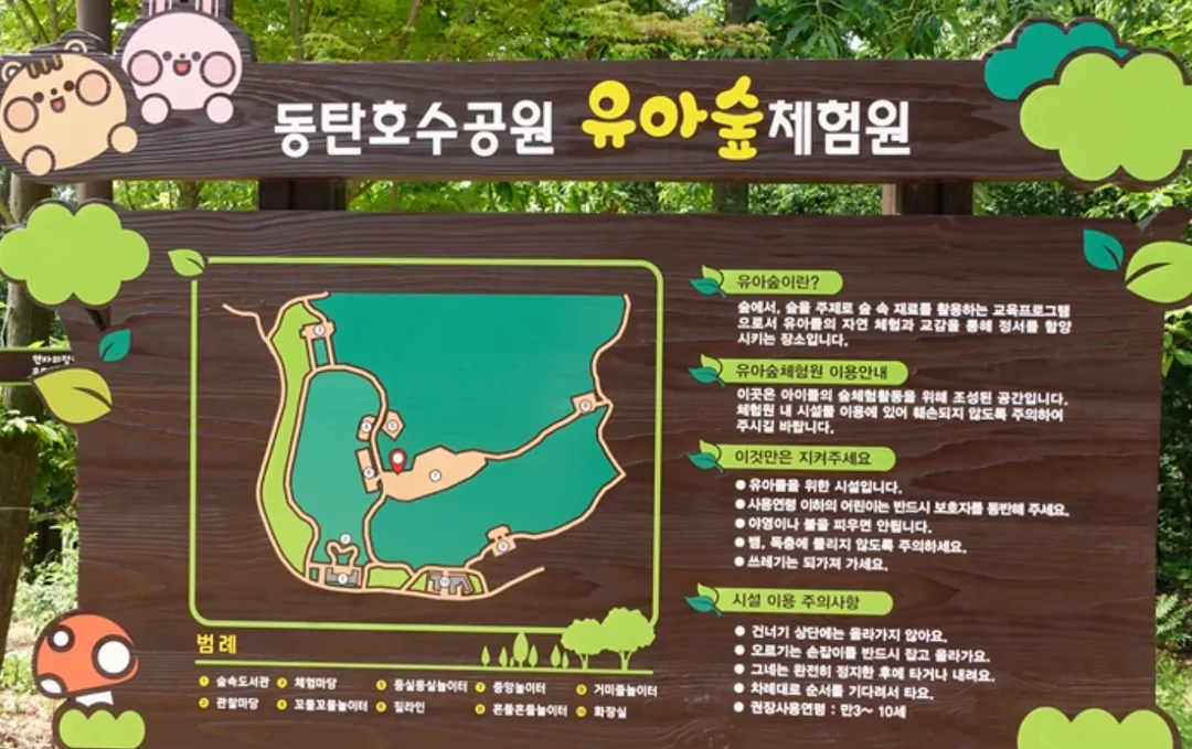 동탄호수공원유아숲체험원 사진 8