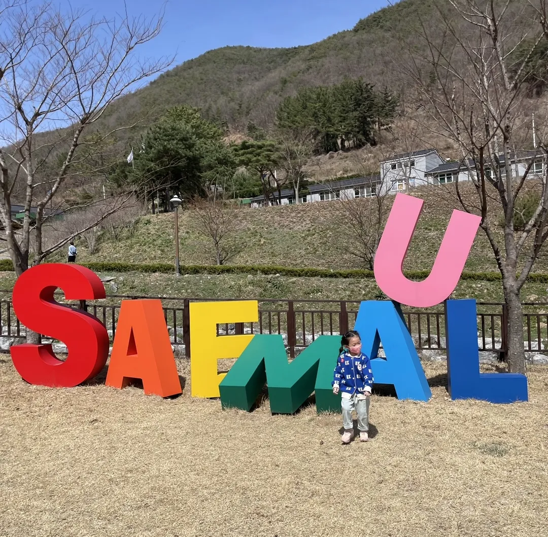 Saemaeul Movement Origin Memorial Park photo 18