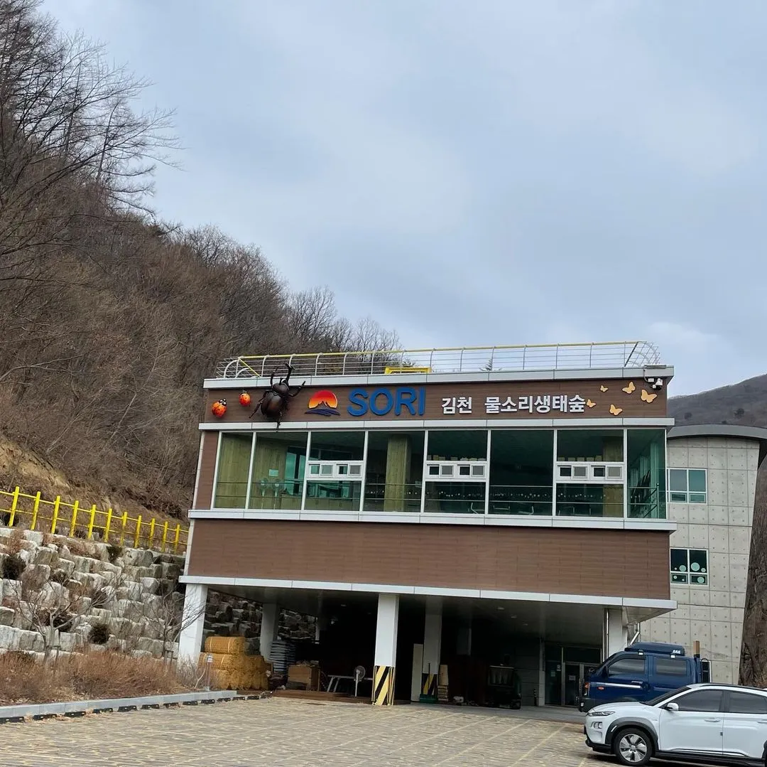 Gimcheon Mulsori Ecological Forest photo 18