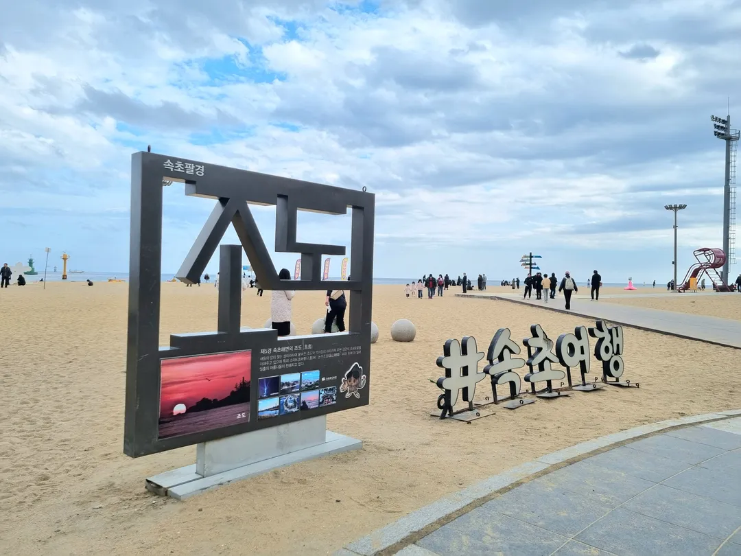속초해수욕장 사진 6
